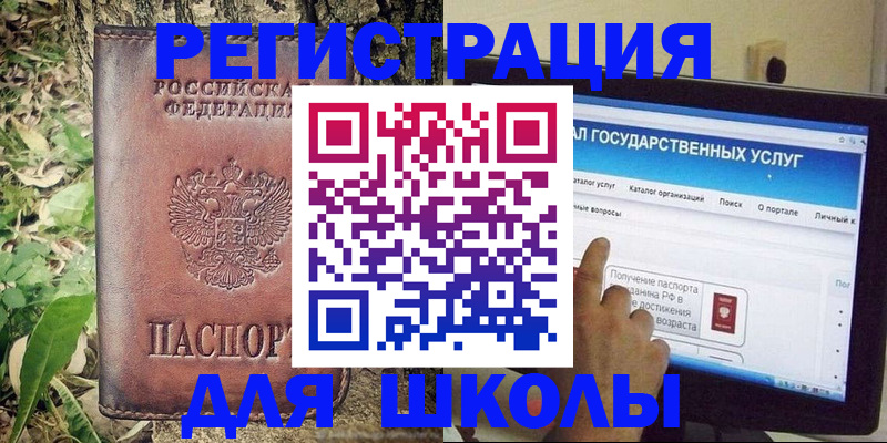 прописка для школы в Вязниках